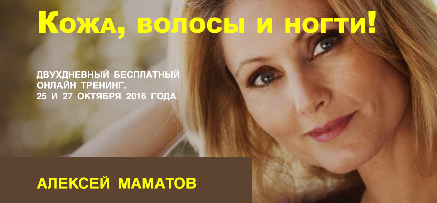 Здоровые волосы, кожа и ногти в любом возрасте! - _0.jpg